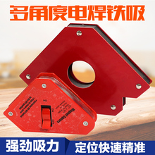 焊接定位器磁力电焊固定磁性工具多功能90度直角器多角度强磁吸铁