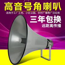 200W高音喇叭号筒号角喇叭农村工厂校园公共广播扬声器 100