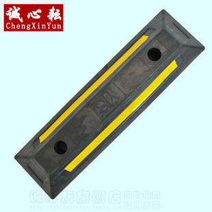 橡胶车轮定位器 车轮挡 56cm挡车器 橡胶止退器 交通设施产品直销