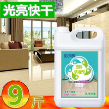 除菌祛异味瓷砖地面清洁液 木地板地板砖清洁剂家用 超值9斤装