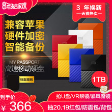领券再减】西部数据移动硬盘1t My Passport 1tb高速USB3.0移动硬移动盘 加密保护备份 兼容苹果移动盘mac