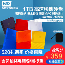 WD/西部数据移动硬盘1t My Passport 1tb USB3.0移动硬移动盘加密保护备份兼容苹果移动盘mac