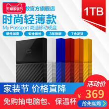 加密保护备份 移动硬盘1t 1tb高速USB3.0移动硬移动盘 西部数据 Passport 兼容苹果移动盘mac