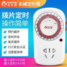 金科德机械式定时器开关插座预约循环手机电瓶车充电保护自动断电
