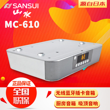 610迷你组合音响 无线蓝牙播放正品 山水 厨房音箱插卡 Sansui