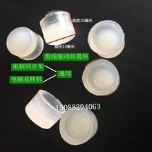 004 电脑花样机同步车塑料防震缓冲垫电脑同步车花样机通用241WF6