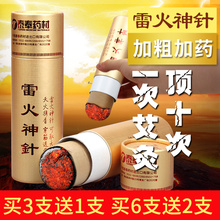 艾芯雷火神针雷火灸艾柱艾条特大号家用加粗加药大艾条直径48mm