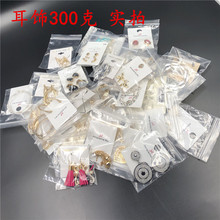 混批杂款 地摊夜市货源称重 包邮 青岛欧美饰品项链手饰耳饰按斤