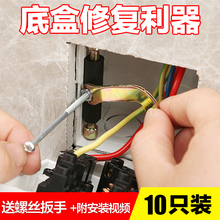 86型底盒暗盒通用修复器接线盒下线盒修补器开关盒补救撑杆10只