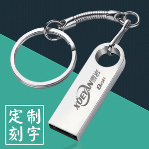 雪岩u盘8g正版定制logo刻字办公标书展会礼品金属高速移动防水个性创意学生迷你电脑4g2g正品批发小优盘