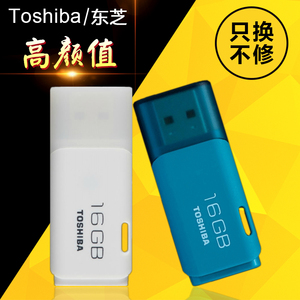 东芝U盘16g高速定制刻字优盘移动电脑商务个性创意学生正品16gu盘