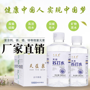 苏打水 碱性水 矿泉水 天然品牌店铺