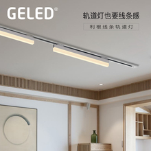 GELED记忆点条形简约后现代led客厅卧室书房背景墙导轨式轨道射灯