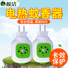 皎洁电热蚊香液2个加热器电蚊香器驱蚊家用插电式带开关灭驱蚊器