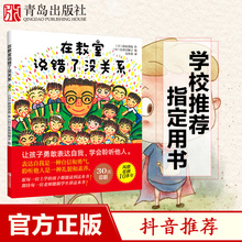 儿童书 提升自信 绘本 增加勇气 幼儿情绪管理与性格培养图画书 课外书 在教室说错了没关系 6岁儿童生活成长绘本 抖音同款