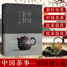养生茶饮冲泡技法讲究书籍 识茶泡茶品茶图鉴 茶叶百科大全图书 新手学泡茶教程书 茶具茶叶茶道茶文化基础知识书籍 中国茶事