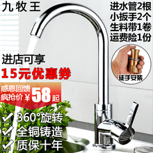 九牧王厨房水龙头冷热厨房龙头全铜304不锈钢洗菜盆水龙头可旋转