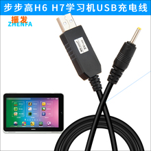 步步高家教机H6 振发 H7点读机学习平板电源适配器9V充电器usb线