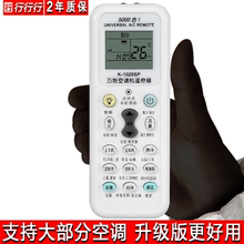 海尔海信志高科龙奥克斯TCL长虹lg春兰松下格兰仕三菱新科大金 通用型号适用格力美 万能空调遥控器原装