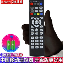 中国移动高清网络宽带电视魔百和盒CM101s通用机顶盒遥控器摇空器