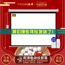 港帝84寸100寸120寸150寸4:3/16:9电动投影幕布投影仪机幕布屏幕