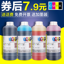 672喷墨通用填充墨水非原装 2132 适用爱普生惠普佳能连供墨水hp803 r330 802墨盒4色黑彩色mp288 打印机墨水