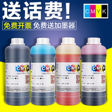 喷墨通用填充墨水 打印机墨水 2132 r330 672 802墨盒4色黑彩色mp288 适用惠普佳能爱普生兄弟连供墨水hp803