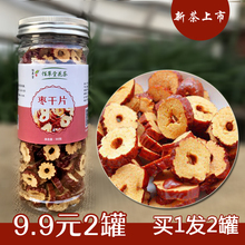 有散装 零食枣圈枣干枣片 干吃泡茶 包邮 无核 酥脆泡水 罐装 红枣干