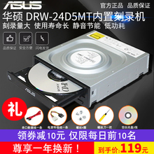 24D5MT台式电脑内置sata串口光驱CD 华硕DRW Asus DVD光盘刻录机