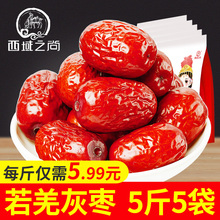 西域之尚新疆若羌灰枣2500g特级枣大枣子 非和田红枣干枣5斤装 包邮