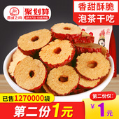 香脆红枣片500g 新疆大枣干泡茶 酥脆无核若羌灰枣子 西域之尚