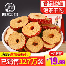 香脆红枣片500g 西域之尚 酥脆无核若羌灰枣子新疆大枣干泡茶