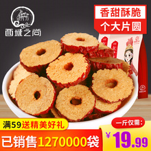 【西域之尚-香脆红枣片500g】酥脆无核若羌灰枣子 新疆大枣干泡茶