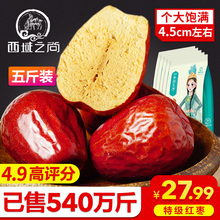 西域之尚新疆红枣500g*5袋新疆特产特级红枣和田大枣免洗枣子包邮