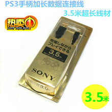 正品 3.5米超长线材 PS3手柄加长数据连接线 原装 PS3手柄充电线
