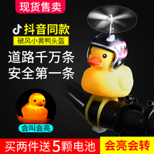 小黄鸭头盔破风鸭安全鸭自行车铃铛摩托车鸭子抖音鸭带头盔帽喇叭