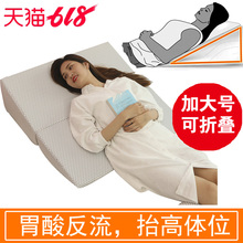 胃食管反防流胆汁反流性斜坡仰卧床垫孕妇护理加高坡度靠垫背枕头