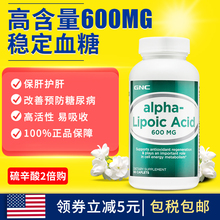 GNC阿尔法a硫辛酸600mg60粒调节血糖血脂保健品保肝片 美国正品