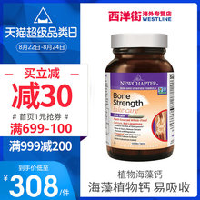 新章NewChapter海藻钙片孕妇钙孕期哺乳期补钙中老年非迪巧孕妇钙
