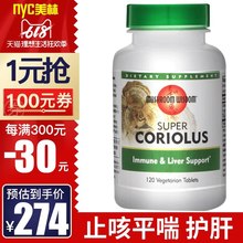 Wisdom云芝提高免疫力护肝支气管止咳120片 美国进口Mushroom