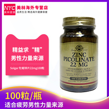 Solgar成人牡蛎锌片补锌22mg100粒挑食厌食补脑益智精子活力 美国