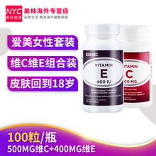 维生素C玫瑰果胶囊美白淡化色斑女性 美国GNC天然小麦胚芽维生素E