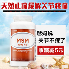 美国进口 GNC健安喜MSM有机硫止痛1000mg180粒骨关节炎慢性疼痛