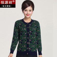 恒源祥中老年纯羊毛衫女毛衣妈妈装针织开衫复古印花羊毛衫外套潮图片