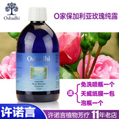 许诺言 包邮 德国O家Oshadhi保加利亚大马士革玫瑰纯露花水500ml