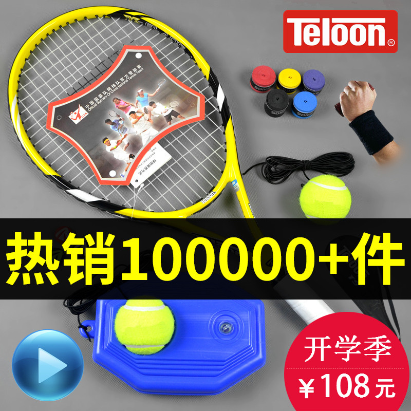 Tianlong carbon Tennis racquet single beginner male and female double college students with line rebound trainer suit