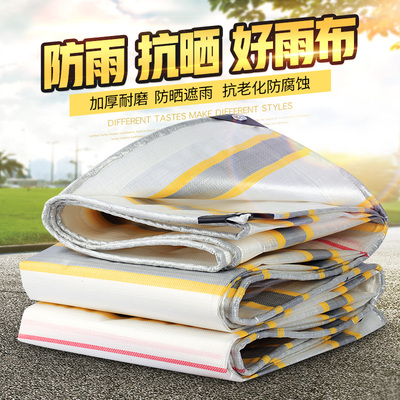 户外加厚货车彩条防雨布防水防晒篷布遮雨遮阳帆布雨棚子隔热包邮