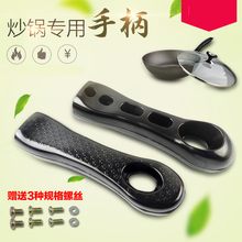 通用 炒锅手柄炒锅把手锅手柄锅把手锅配件炒锅手持把买二送一 包邮