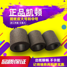 1106 9000 1107 皮套 理光MP 907纸盒搓纸轮 1356 1100 1357 1350
