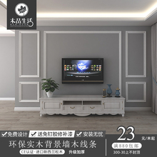 守鞠咛跄咎蹩吞电视背景墙边框白色装 饰线条非石膏线 木品生活